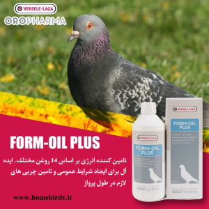 forma oil plus | مخلوط روغن کبوتر Form-Oil Plus ورسلاگا