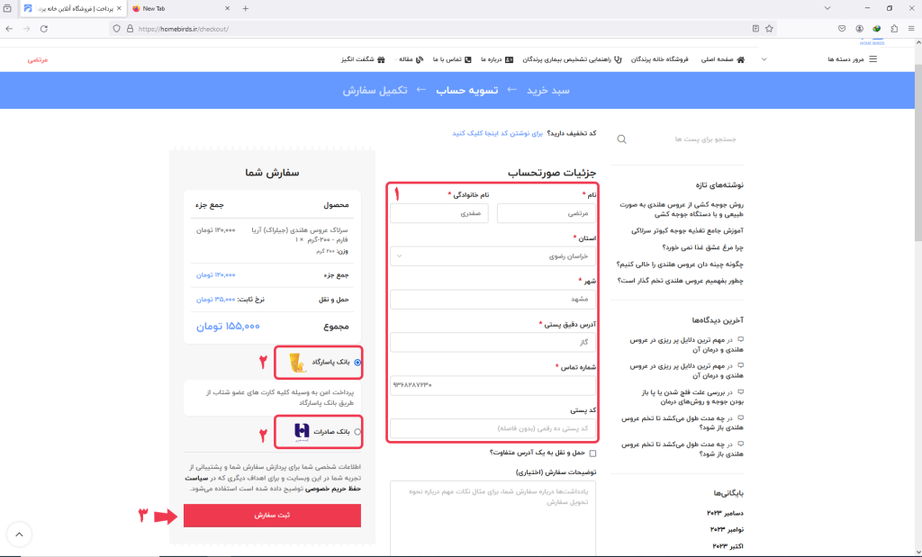 011 | نحوه ثبت سفارش