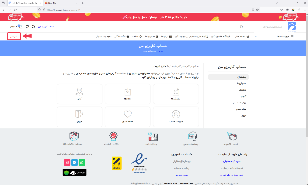 s 04 | نحوه ثبت نام در سایت