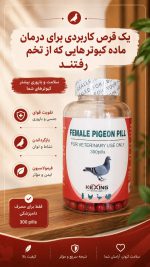 قرص تخم گذاری و تقویت ماده KEXING - Image 2
